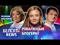 Лера Яскевіч: Моладзь паверыла, што мае голас | @Лера Яскевич: Молодежь поверила, что имеет голос