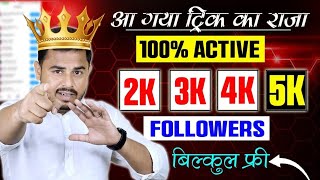 Instagram par follower kaise badhaye | Instagram followers kaise badhaye | फ्री instagram followers