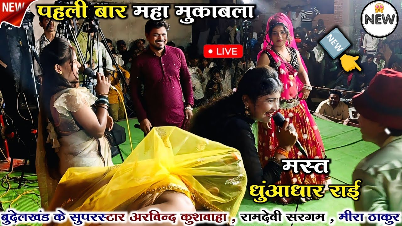 🆕khatarna k rai , 😃#इनके_ले_लो_रे_मजा_जोवानी_हिलोरा_सी_मार_रई 🥰 अरविन्द रामदेवी मीरा ठाकुर mast rai 