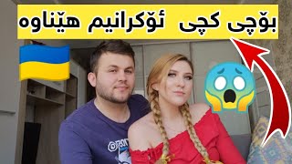 | Kurdish Vlog | لە کیڤی پایتەختی   ئۆکرانیا بۆچی کچی ئۆکرانیم هێناوە بەم زوانە | Kurdish Vlog |