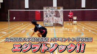 【全国優勝】必見!!バドミントン部の名物トレーニング【九州国際大学付属高校】