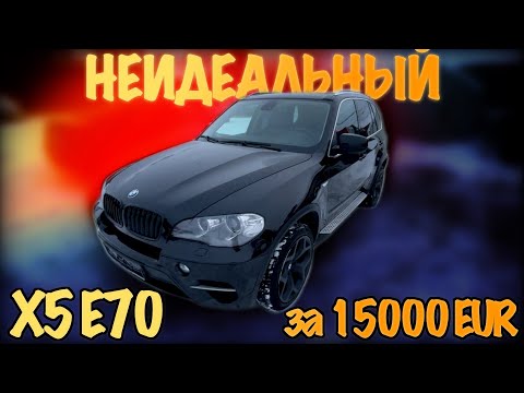 НЕИДЕАЛЬНЫЙ BMW X5 E70 С ВЛОЖЕНИЯМИ. АВТОПОДБОР для подписчика