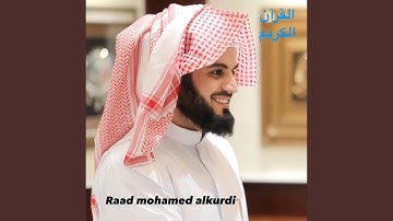 سورة الرعد كما لم تسمعها من قبل بجودة عالية جدا...