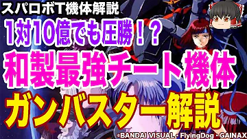 ゆっくり解説 ブラックホールはタイムマシン ガンバスター最終話で100年経過した理由 Mp3