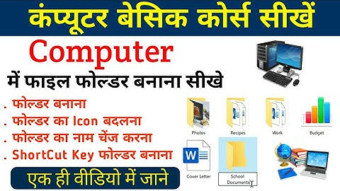 Computer मे Folder कैसे बनाते है | computer me folder kaise banaye | Create Folder File in Computer