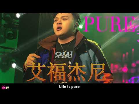 AfterJourney 🍄艾福杰尼 🎱PURE  🎟【 LYRIC VIDEO 】