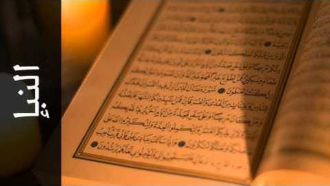 سورة النبإ أحمد خضر الطرابلسي - Surah An-Naba Ahmad Khader Al-Tarabulsi