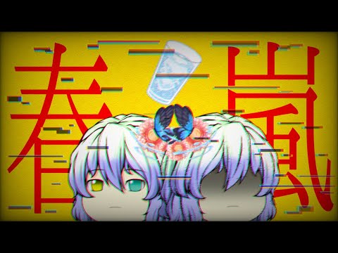 【ゆっくりpv】春嵐