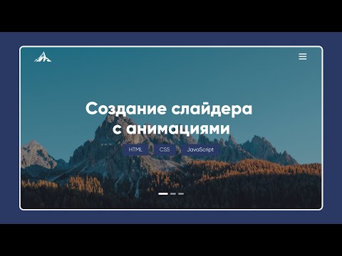Верстка слайдера с
