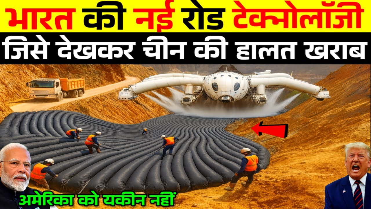 भारत की नई रोड टेक्नोलॉजी देखकर चीन की हालत खराब, ऐसे चमत्कार की उम्मीद नहीं थी | Ankit Awasthi Sir