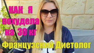 -30 КГ ! ✅ КАК БЫСТРО ПОХУДЕТЬ✅Дюкан, Кето ,И Г✅КАКАЯ ДИЕТА ЛУЧШЕ✅Что Советуют ФРАНЦУЗСКИЕ ДИЕТОЛОГИ screenshot 1