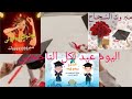 الناجح يرفع ايده مبروك لكل الحلوين احلى زغروطة الناجح يرفع ايده مبروك لكل الحلوين احلى زغروطة