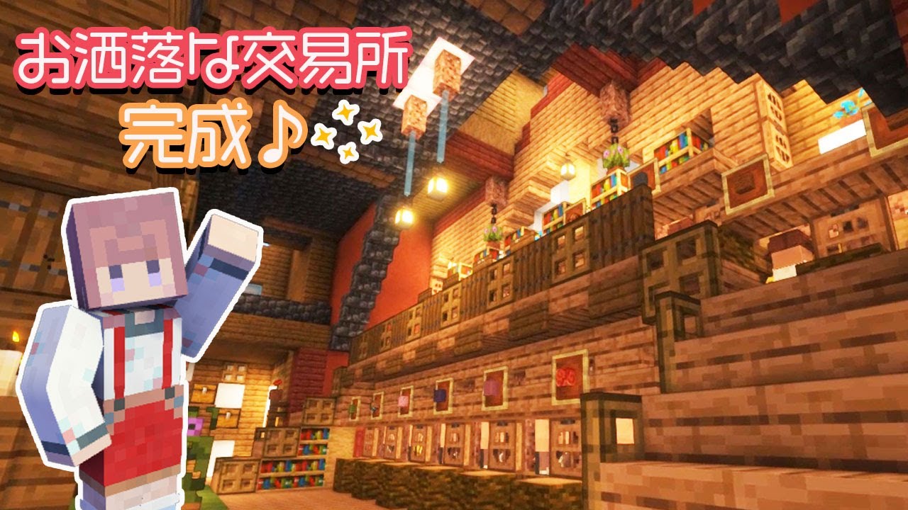 マイクラ交易所】マイクラ]全村人交易所を作る[Mnecraft]Part10 Vllager Tradmg Hall -