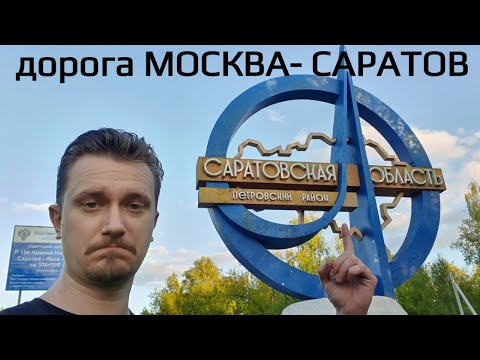 Дорога Москва-Саратов. Где поесть