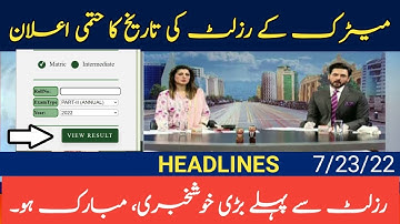 10th Class Result Date 2022 | Matric Result 2022 Date | Punjab Board 10th Class Result 2022 Date