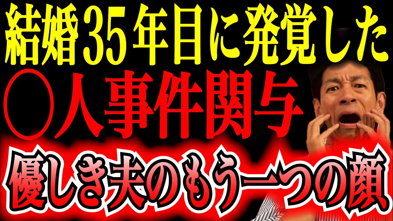 【知られざる前科】誠実な夫が隠していた“◯人の過去”。妻が帰省で知った「封印された大事件」