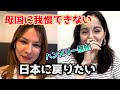 号泣するほど日本に帰りたいハンガリー美女【カルチャーショック】