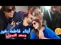 أبناء الفنانة فاطمة خير وسعد التسولي يثيران إعجاب الكثير من الرواد في التواصل الاجتماعي صور أبناء الفنانة فاطمة خير وسعد التسولي يثيران إعجاب الكثير من الرواد في التواصل الاجتماعي صور