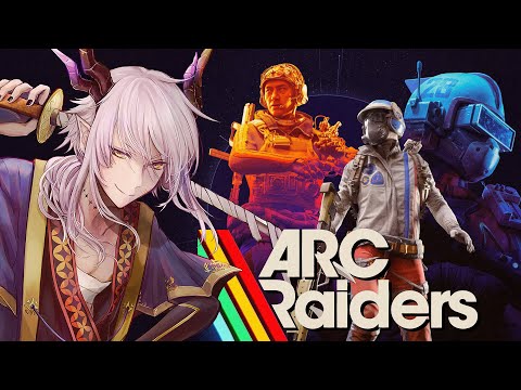 【ARC Raiders】ドンシュー言われたら発砲する【アークレイダース】
