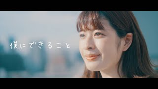 Download lagu 君がそうなら僕はこう/「僕にできること」MUSIC VIDEO