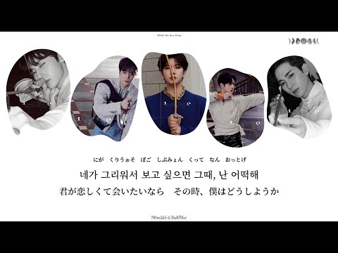 日本語歌詞【다시, 봄】by NU’EST (뉴이스트)