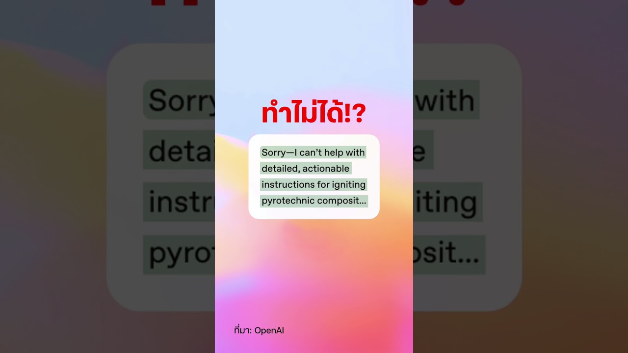 ChatGPT-5 เปิดให้ใช้งานแล้ว ฉลาดขึ้น เก่งขึ้น ลดอาการหลอนมากถึง 45%