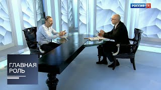 Главная роль. Николай Коляда. Эфир 23.01.2019 Главная роль. Николай Коляда. Эфир 23.01.2019
