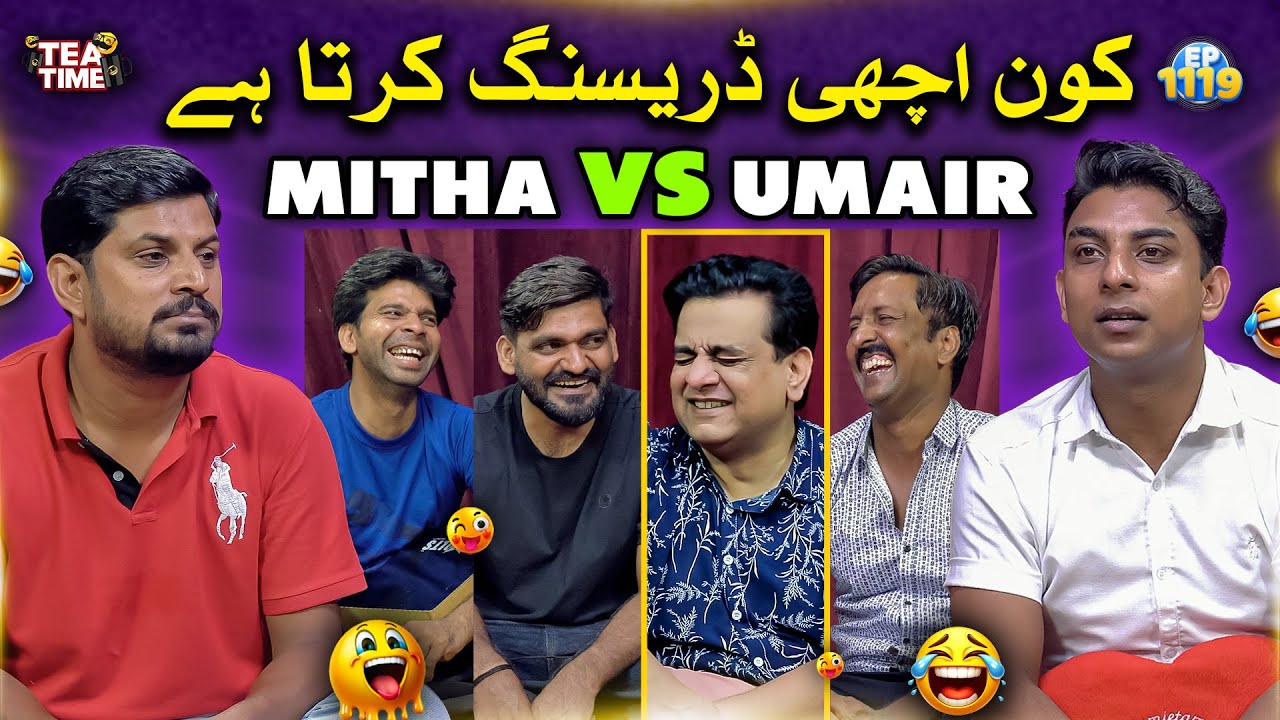 Kon Achi Dressing Karta Hai? 🤔 | Sajjad Jani Tea Time Ep 1119