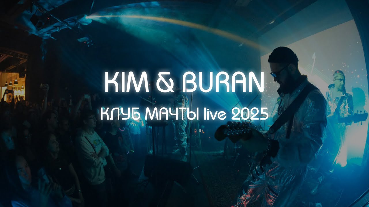 Kim & Buran - VIbraphone + Cosmoport (Masts club 2025) adlı videoyu YouTube'da izle Kim & Buran - VIbraphone + Cosmoport (Masts club 2025) adlı videoyu YouTube'da izle