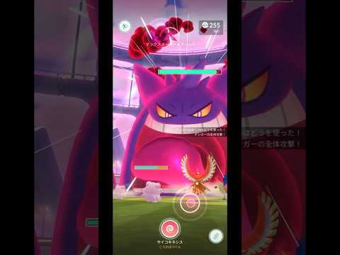 2026年4月25日ポケモンGO巨大マックスゲンガー#pokemon #ポケモン #ポケモンGO #ゲンガー