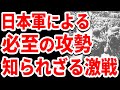 知られざる激戦『アイタペの戦い』 第二部日本軍による攻勢《日本の火力》