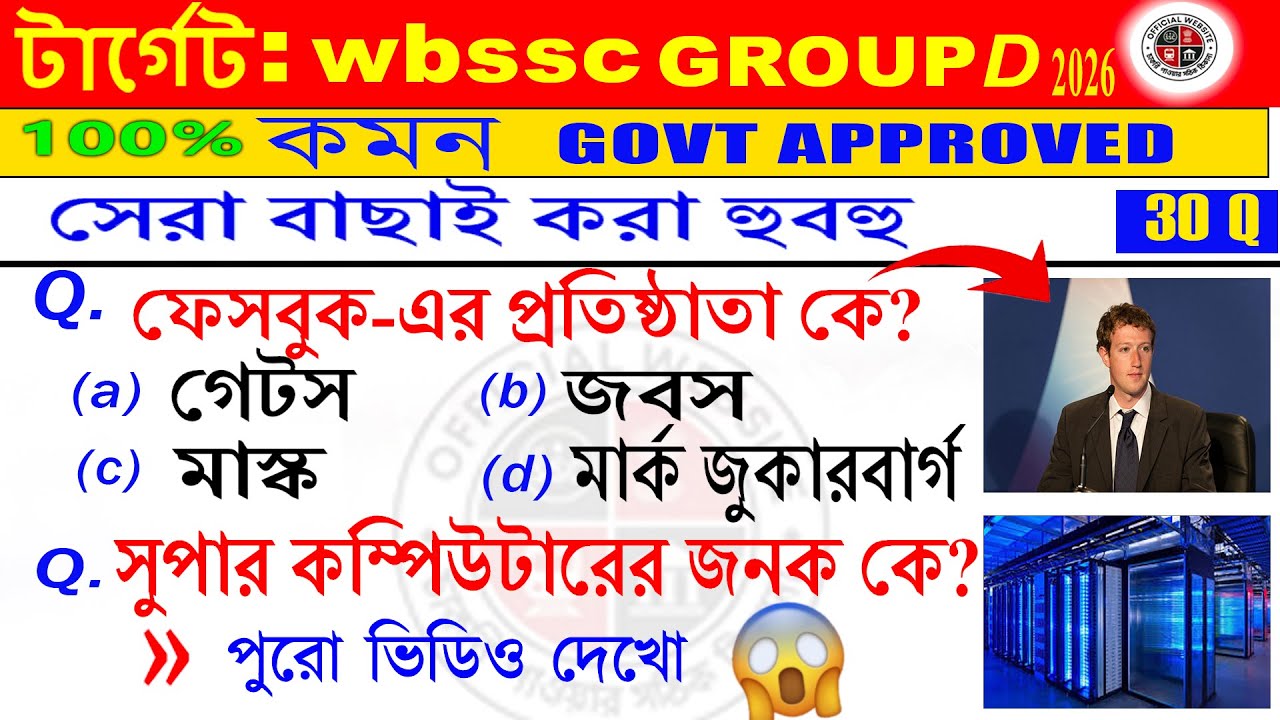 প্রশ্নের ভিতরে উত্তর😱😱 2026 নতুন টেকনিক #wbssc #exam #gk #jobpreparation