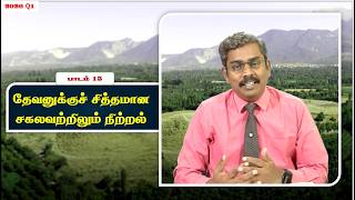 Standing in All the Will of God || Lesson - 13 || Philippians & Colossians|| Sabbath School | SSR