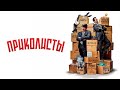 Funny People Russian Trailer 2025 