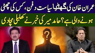Hamid Mir Gives Big News | PTI's Important Wicket Down? | Ground Zero | 365 News | EE2P