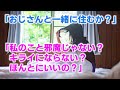 【感動する話】※涙が止まらない※「私のこと邪魔じゃない？ 嫌いじゃない？ ほんとにいいの？」