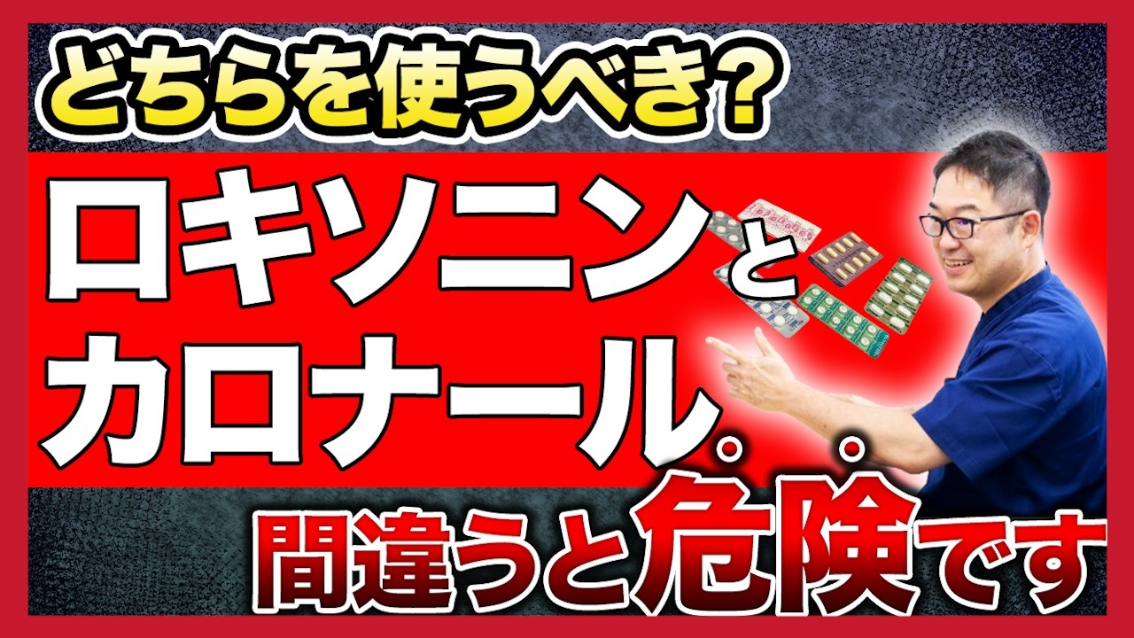 痛み止めの選び方！ロキソニンとカロナールの効果と副作用を解説