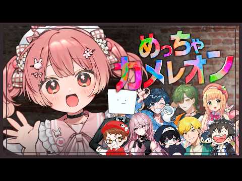 🎮 めっちゃカメレオン┊ぶんぶんはろー！【 #小花衣ももみ / #Vtuber 】