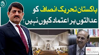 Why does PTI not trust the courts?| Aaj News