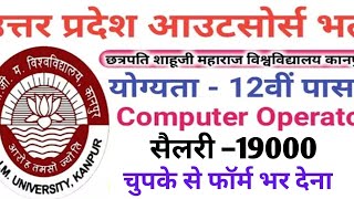 Csjm University Vacancy kanpur | computer operator vacancy csjm University | 2026