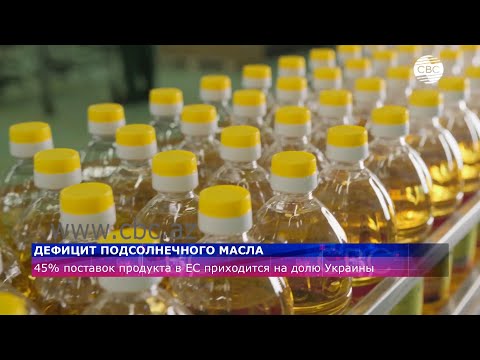Дефицит подсолнечного масла в странах ЕС
