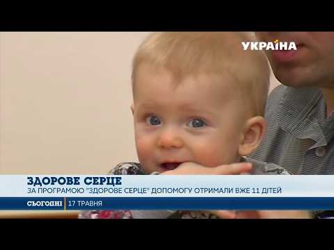 За програмою «Здорове серце» штабу Ріната Ахметова допомогу отримали вже 11 дітей
