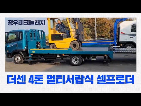 더센4톤 멀티서랍식 셀프로더