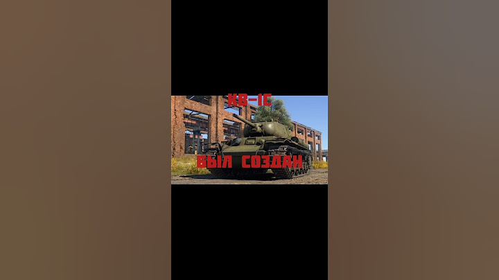 Ветка Ис-7 в реальной жизни #танки #tanksblitz #shorts
