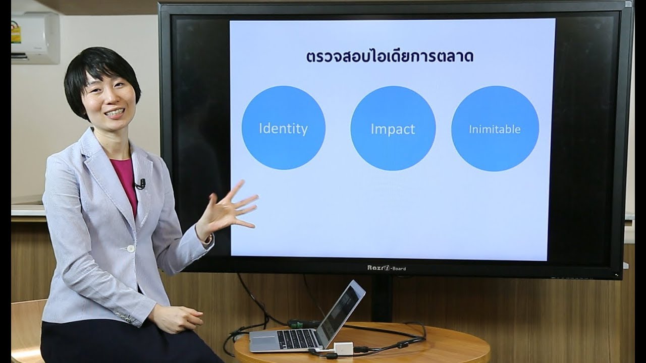 การ ตลาด ที่ ดี  New Update  ไอเดียการตลาดนี้ดีหรือไม่ ดูจากอะไร | รายการ Innovative Wisdom