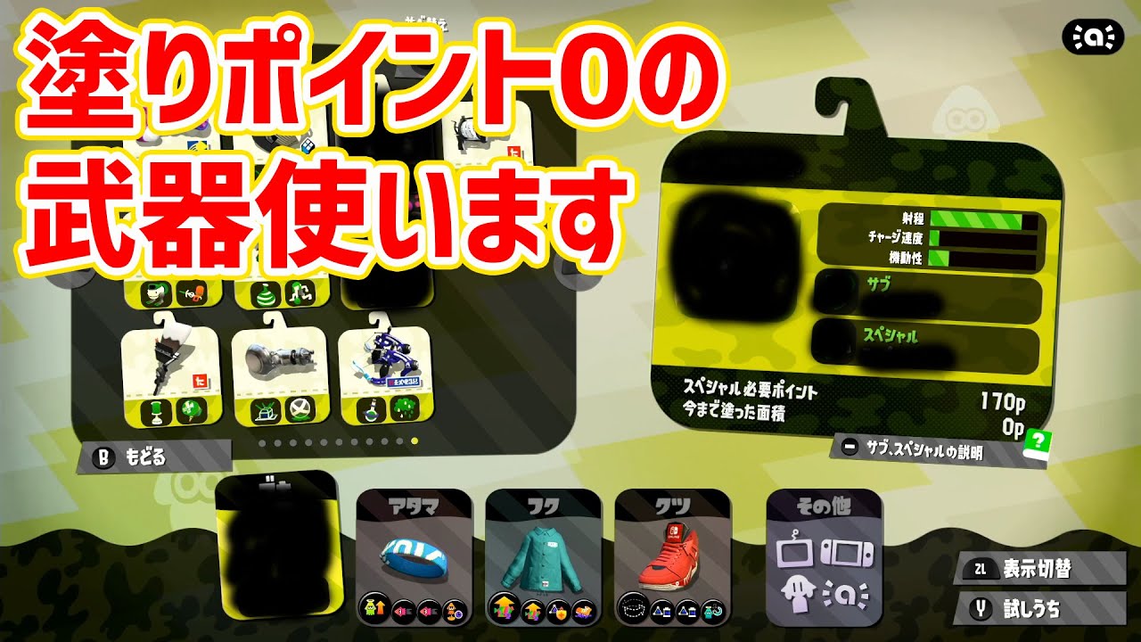 塗りポイント0の武器使ってガチマしたら環境武器にフルボッコにされたｗｗｗｗ スプラトゥーン2 Youtube