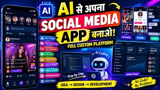 AI से Full Custom Social Media App कैसे बनाएं | Complete Social Media Platform with AI screenshot 4