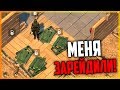 МЕНЯ ОЧЕНЬ СИЛЬНО ЗАРЕЙДИЛИ! ДОБРАЛИСЬ ДО ЦЕННОГО - Last Day On Earth Survival