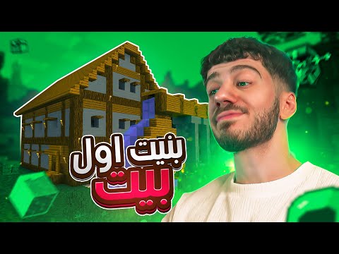 لعبت ماين كرافت لاول مرة 