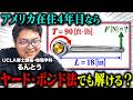 【検証】るんとうにアメリカの単位で物理の問題を出題しても、もちろん解けるよね？？？